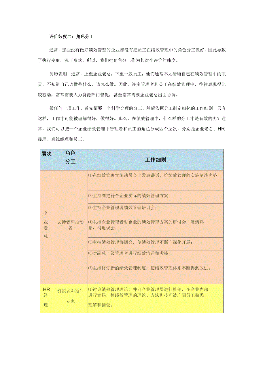 绩效管理体系有效性的评价模型.docx_第2页