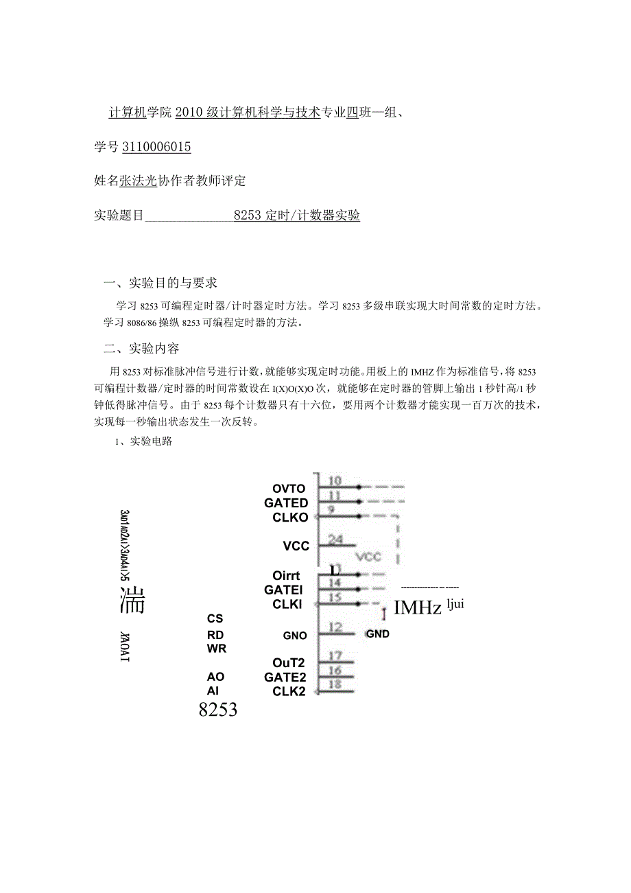 广工计算机接口与通信实验报告.docx_第3页