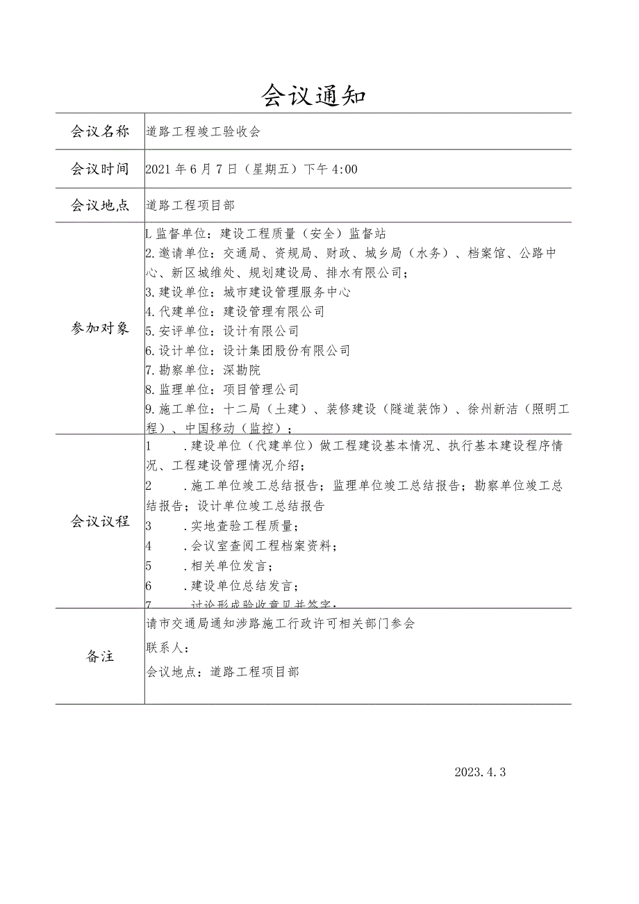 道路验收会议通知.docx_第1页