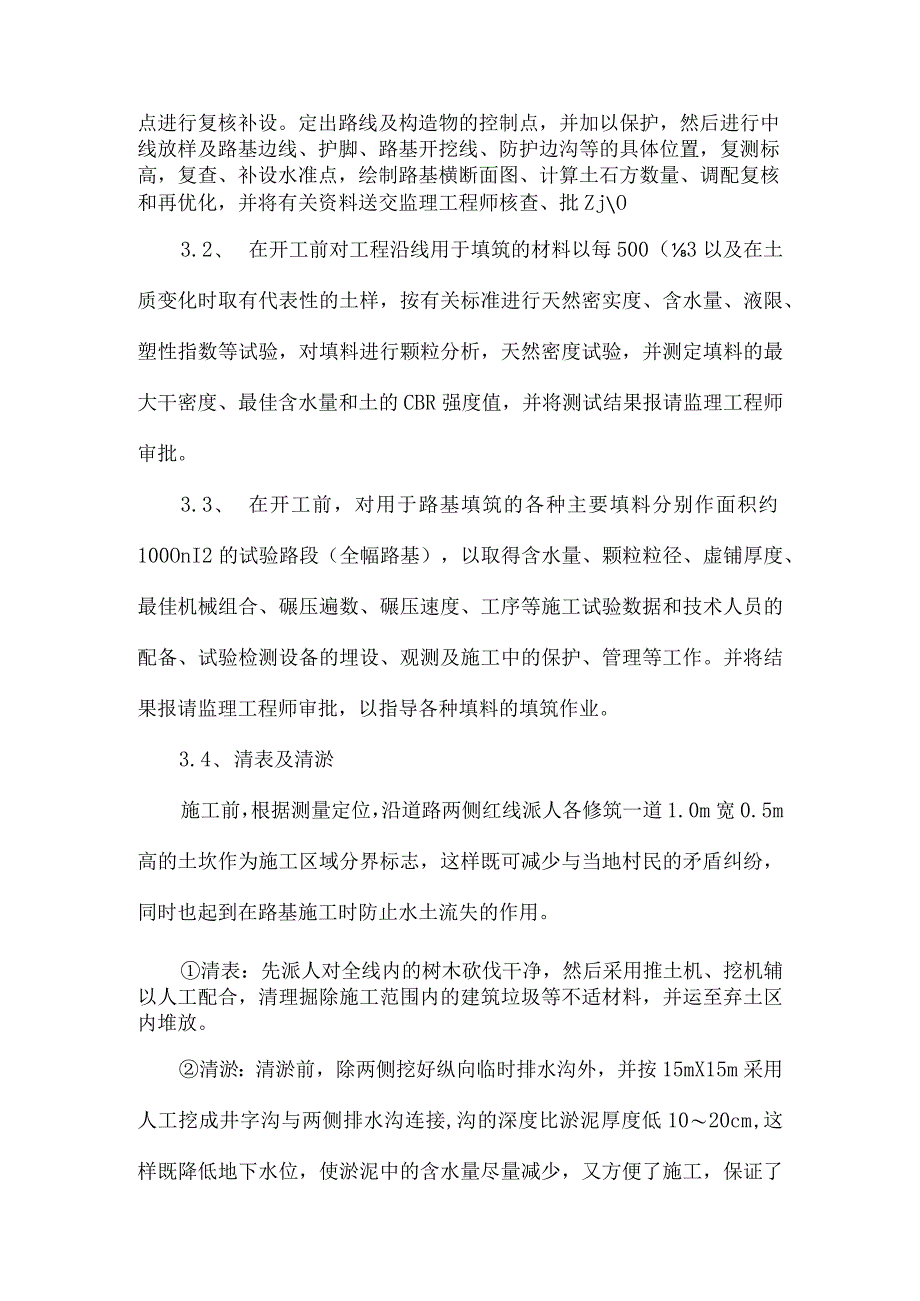 路基工程施工方案.docx_第2页