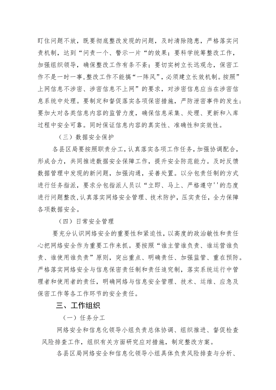 网络信息系统安全排查方案.docx_第2页