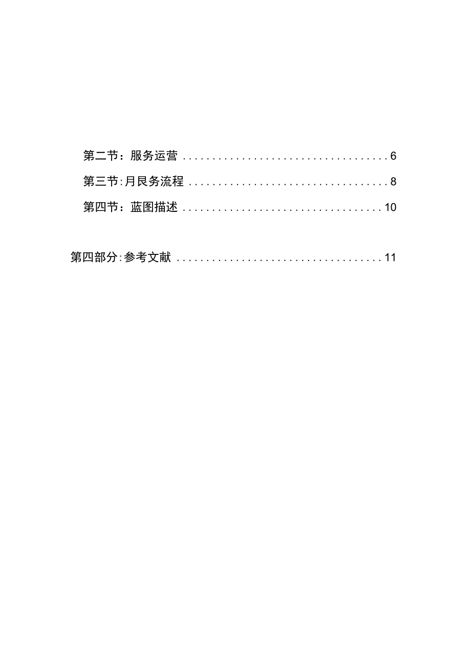 工业工程专业：服务科学概论论文.docx_第3页