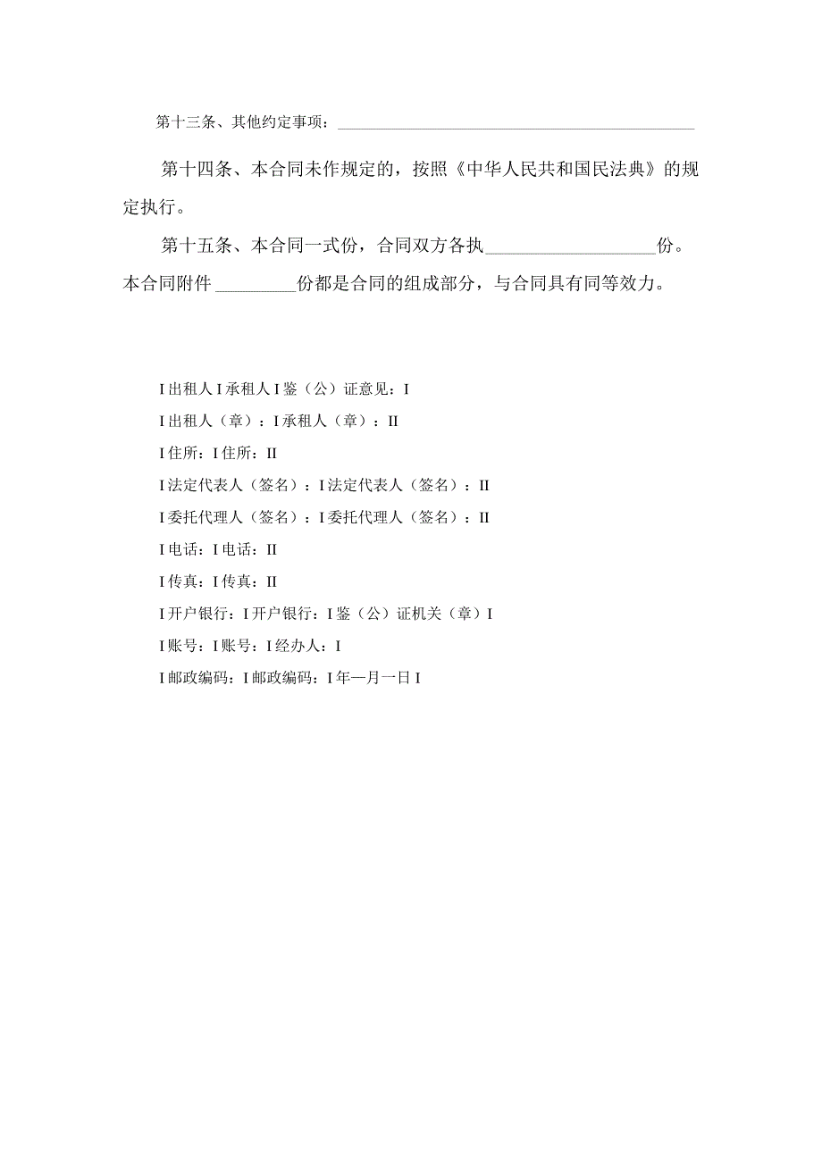 建筑施工物资出租合同样本范文.docx_第3页