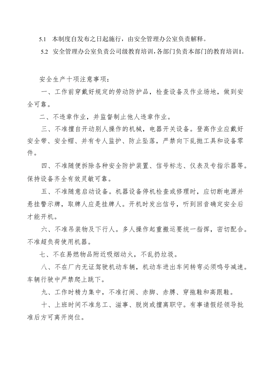 风险分级管控和隐患排查治理体系教育培训制度.docx_第3页