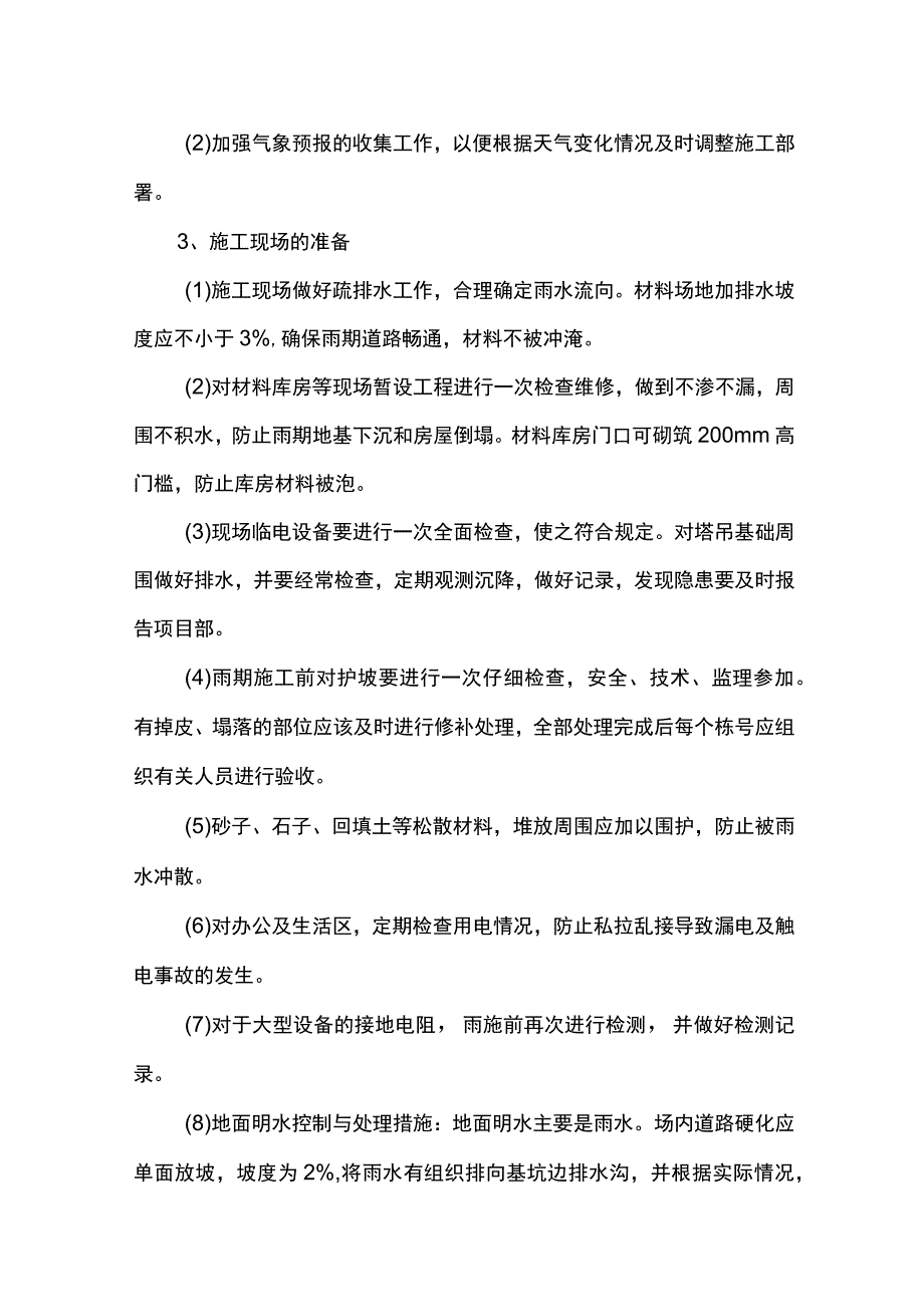 雨季施工难点分析及对策.docx_第2页