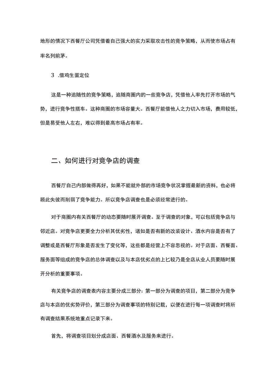 西餐厅创业计划书 .docx_第2页