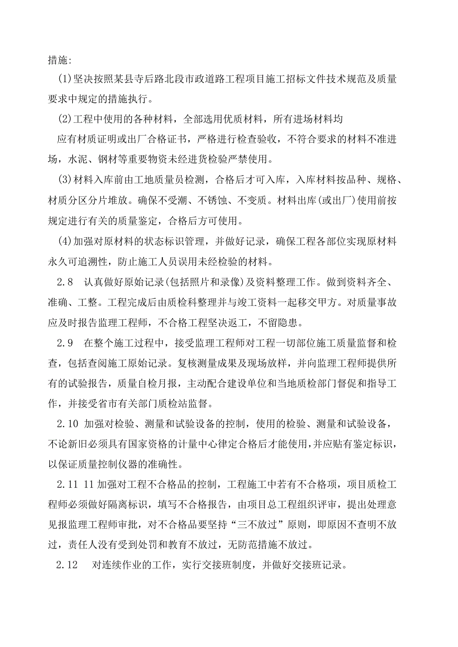 质量控制及保证措施.docx_第2页