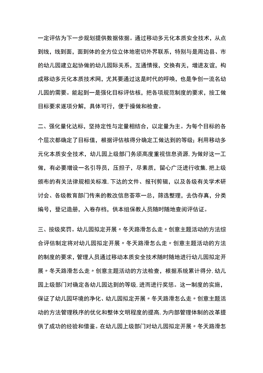 幼儿园开展“冬天路滑怎么走”创意主题活动方案教案策划.docx_第2页