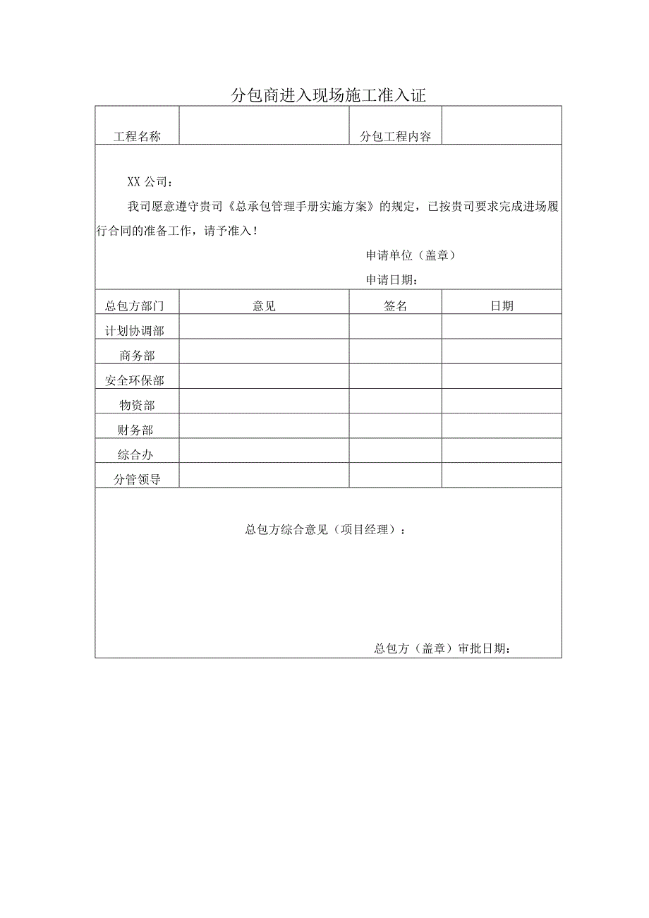 建筑工程表格大全（超级实用）.docx_第1页