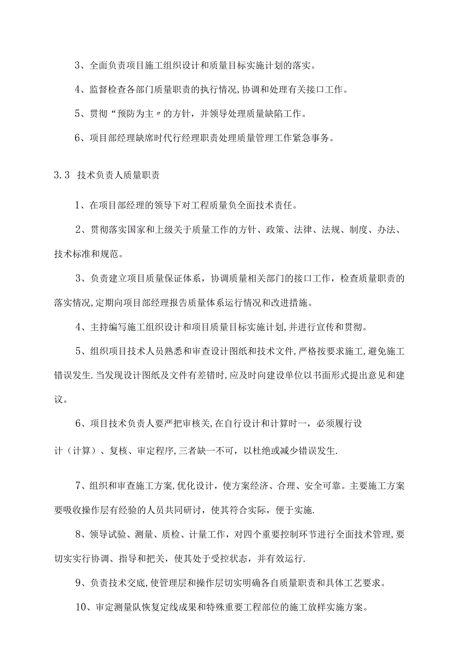 工程项目施工质量管理办法.docx_第2页