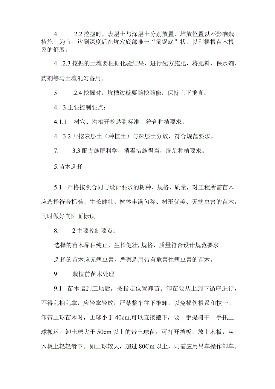 绿化工程施工方案.docx_第3页