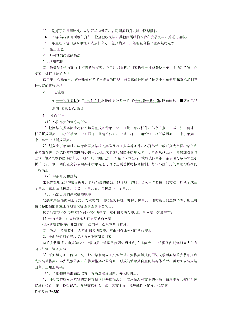 钢网架结构安装工程.docx_第3页