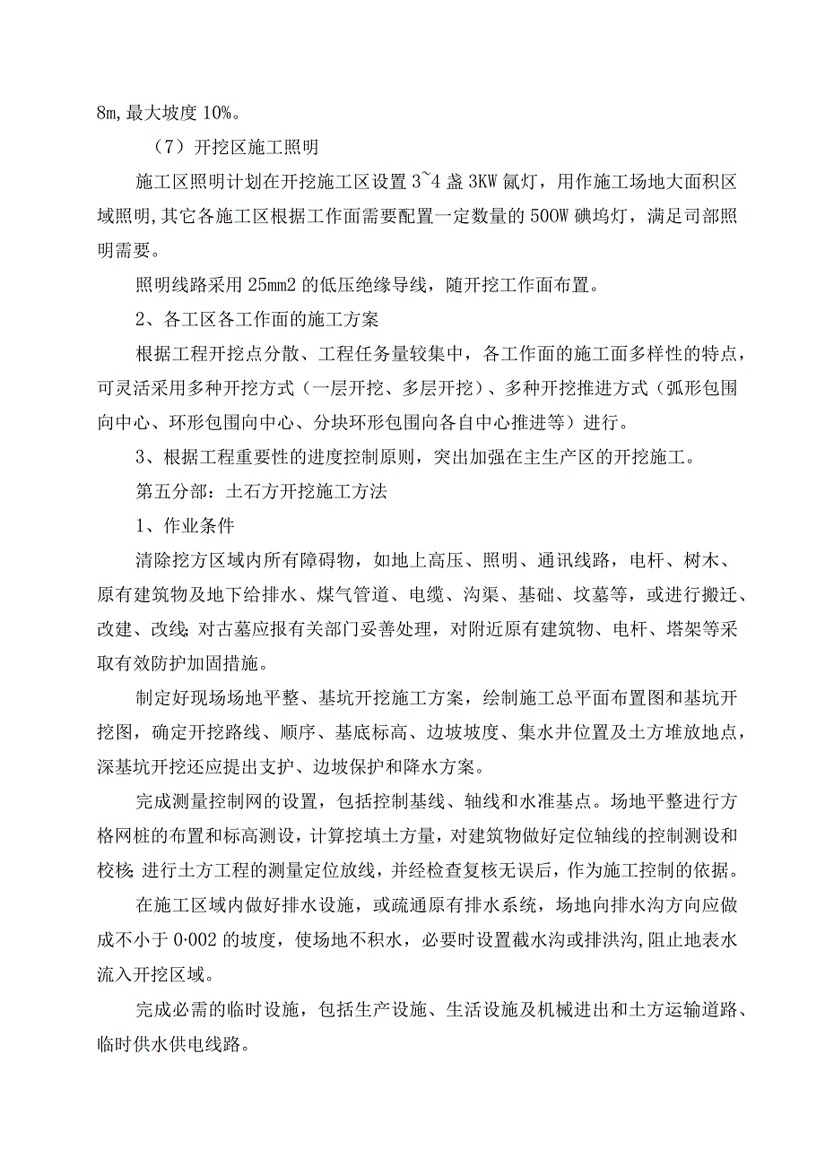 平基土石方施工方案.docx_第3页