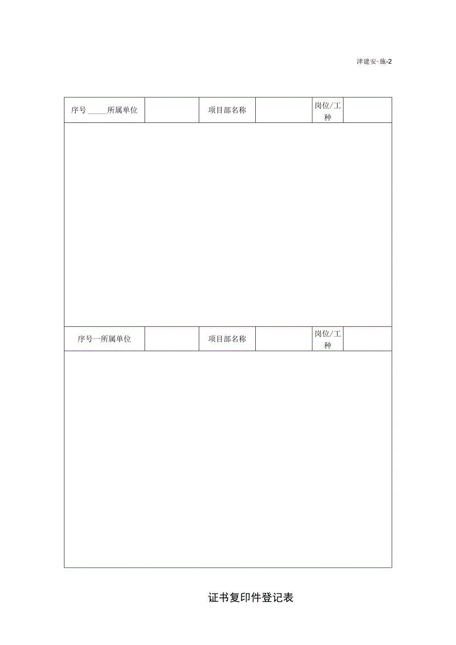 证书复印件登记表.docx_第1页