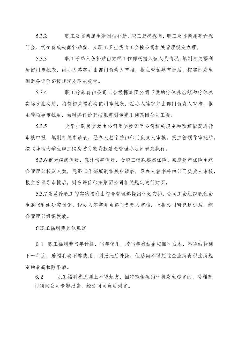 职工福利费管理办法.docx_第3页