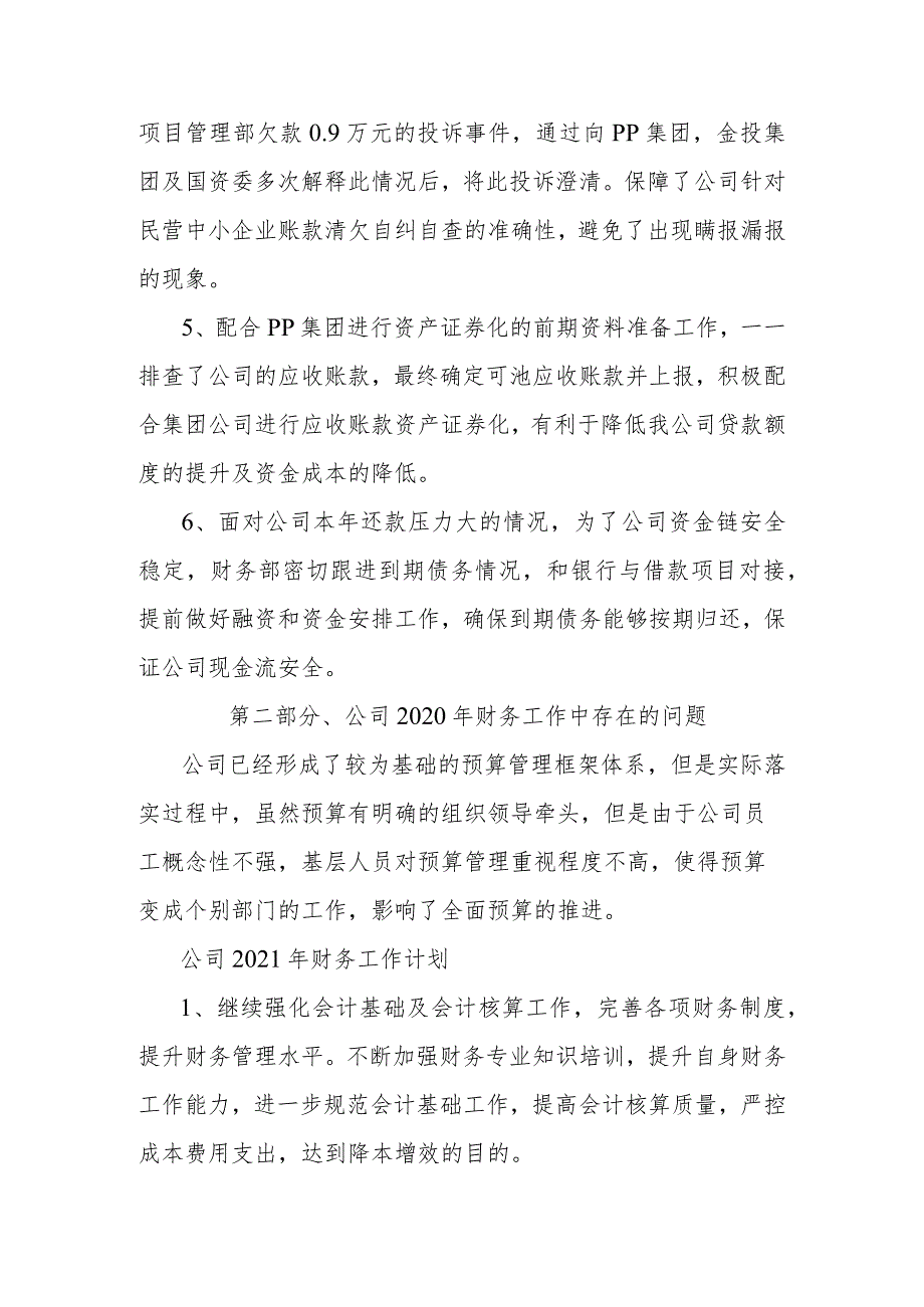 财务总监2020年工作总结及2021年工作计划.docx_第3页