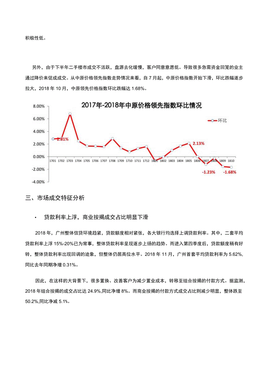 广州二手住宅年报中原(DOC13页).docx_第3页