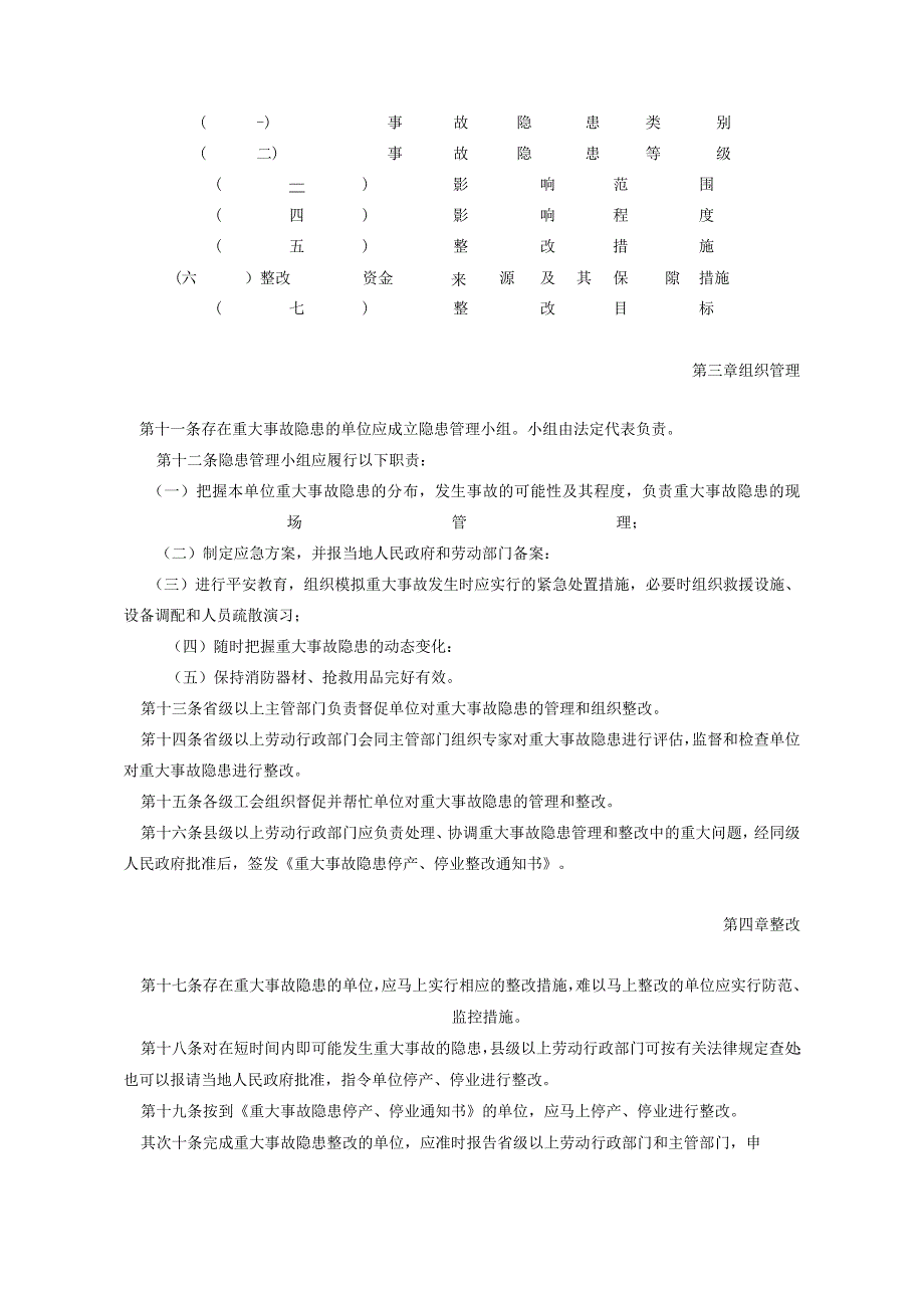 重大事故隐患管理规定.docx_第2页