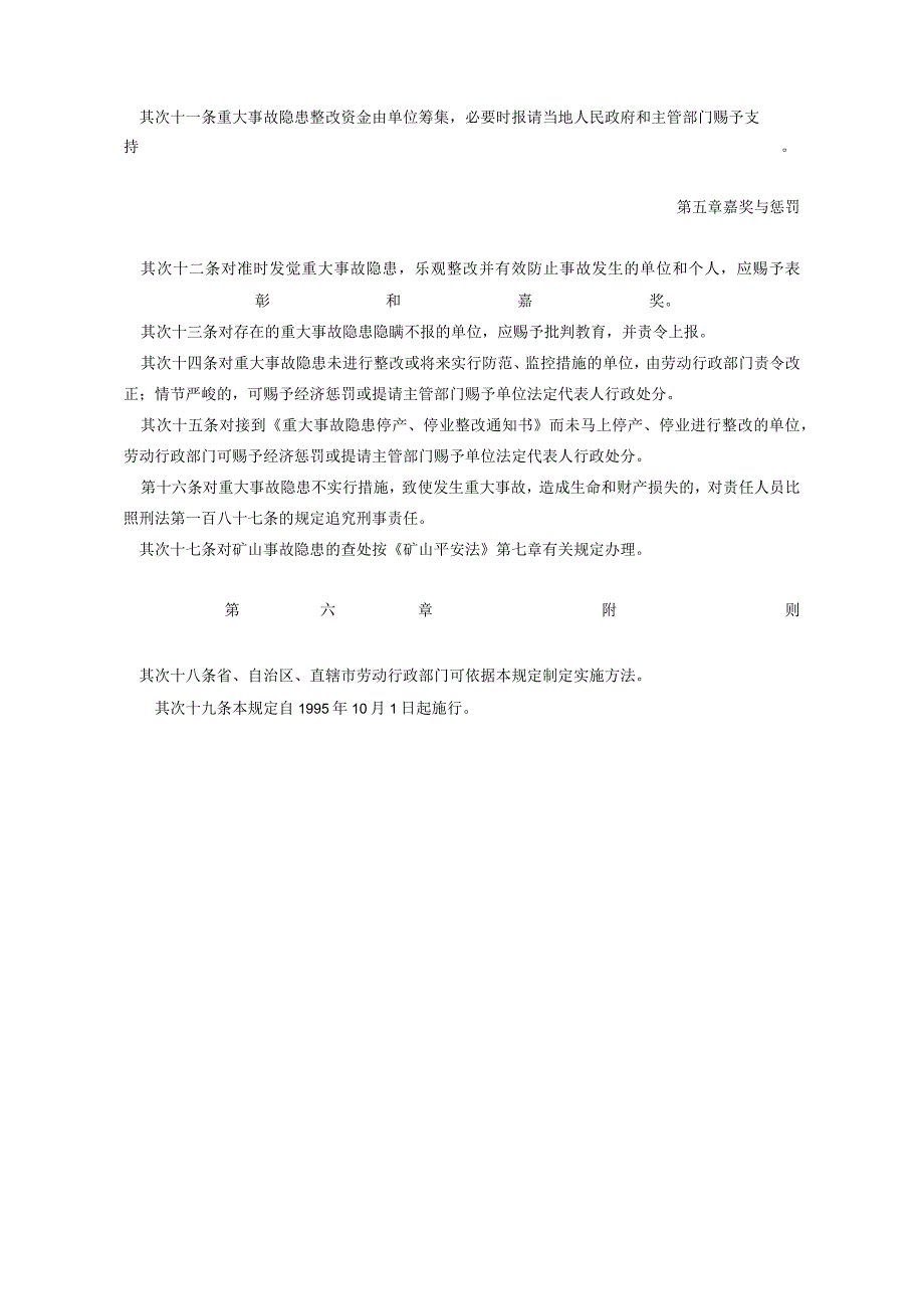 重大事故隐患管理规定.docx_第3页