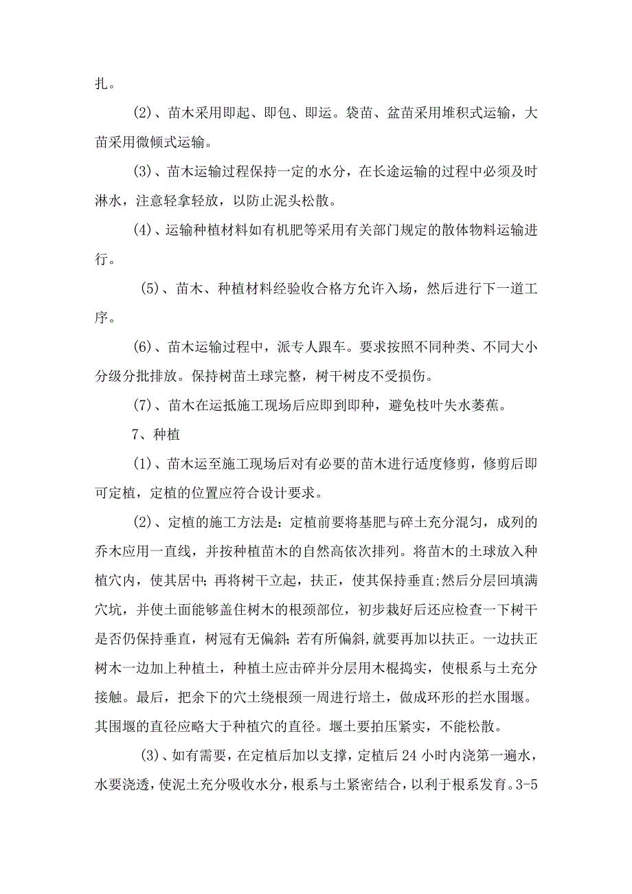 绿化工程施工方案(5).docx_第3页