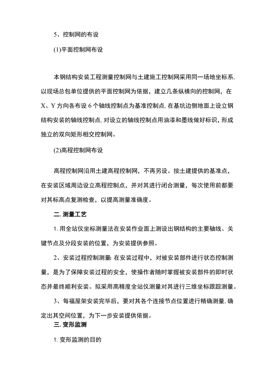 钢结构测量工艺.docx_第2页