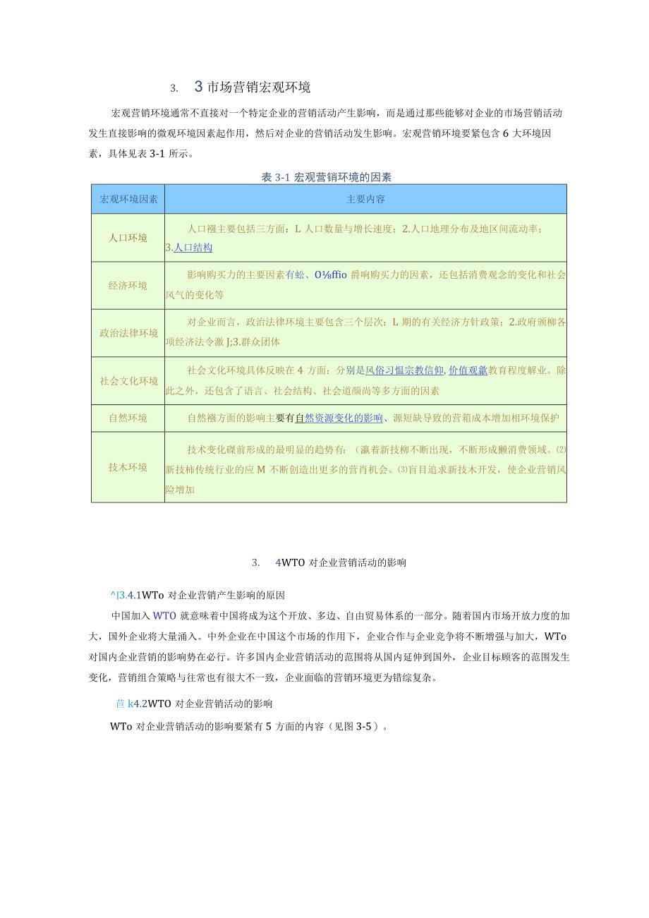 市场营销学习内容(第三.docx_第3页