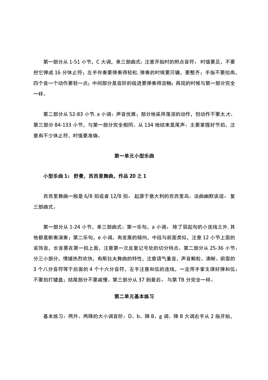 钢琴教学大纲.docx_第3页