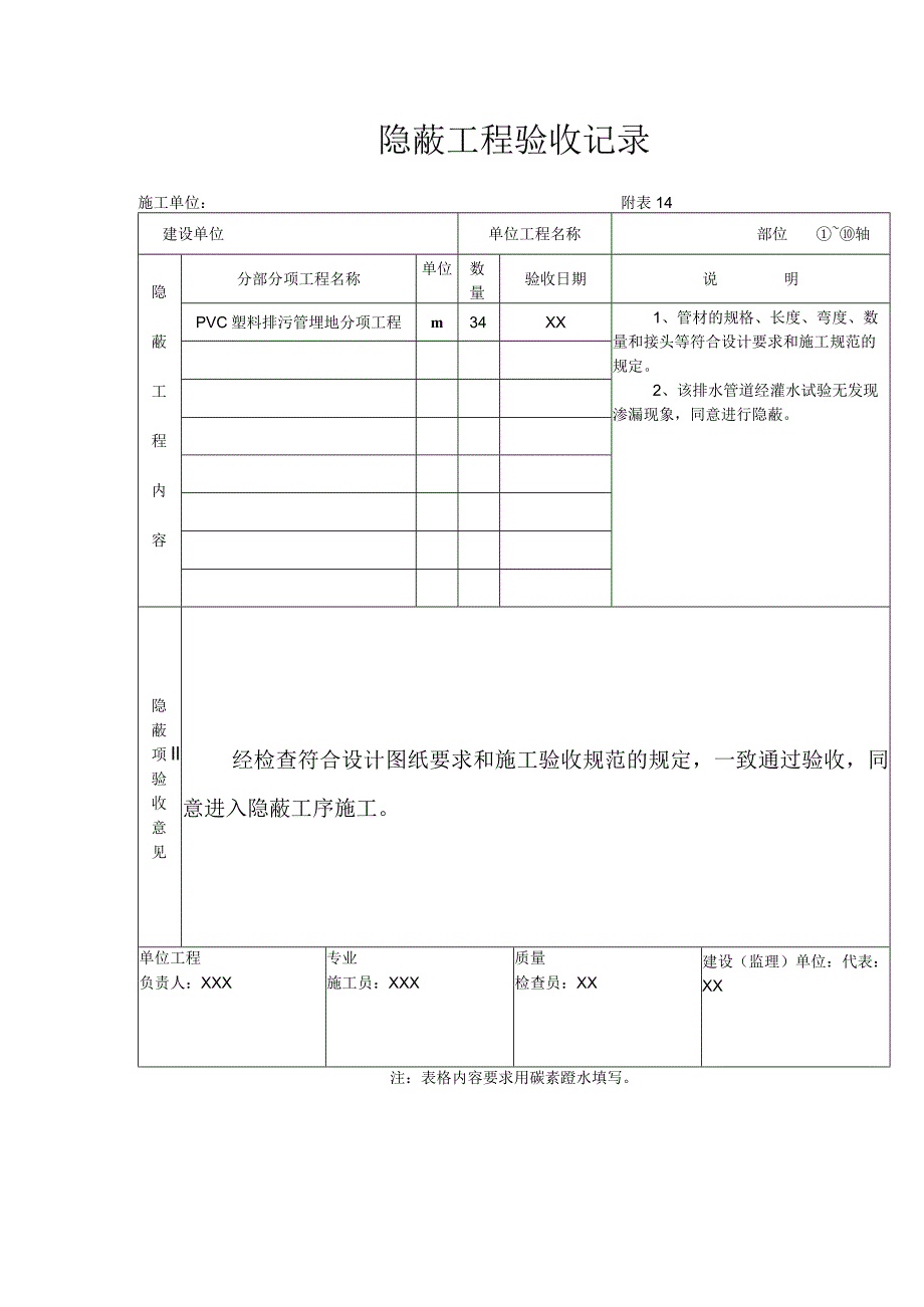 隐蔽工程验收记录.docx_第1页