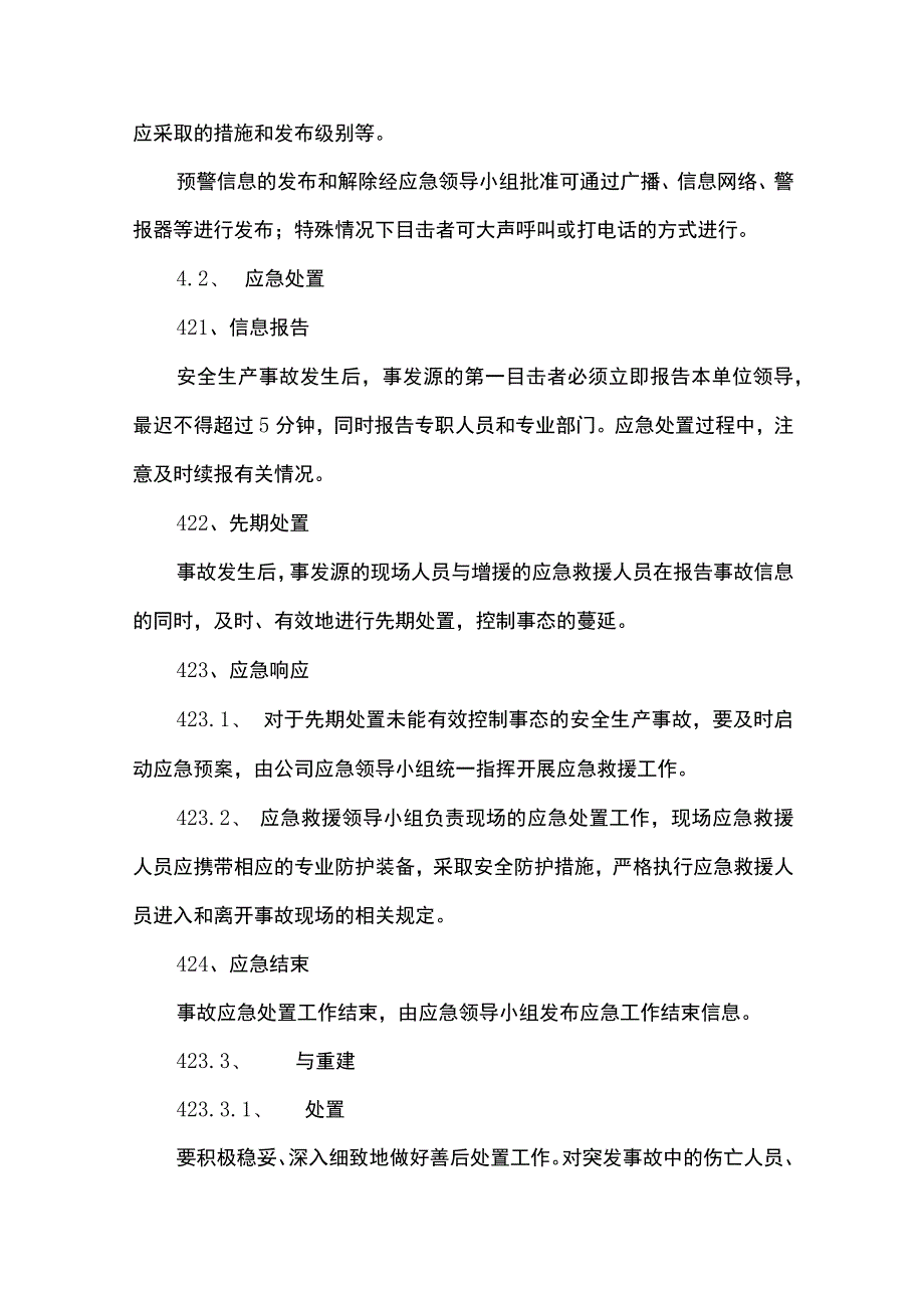 应急救援制度.docx_第3页