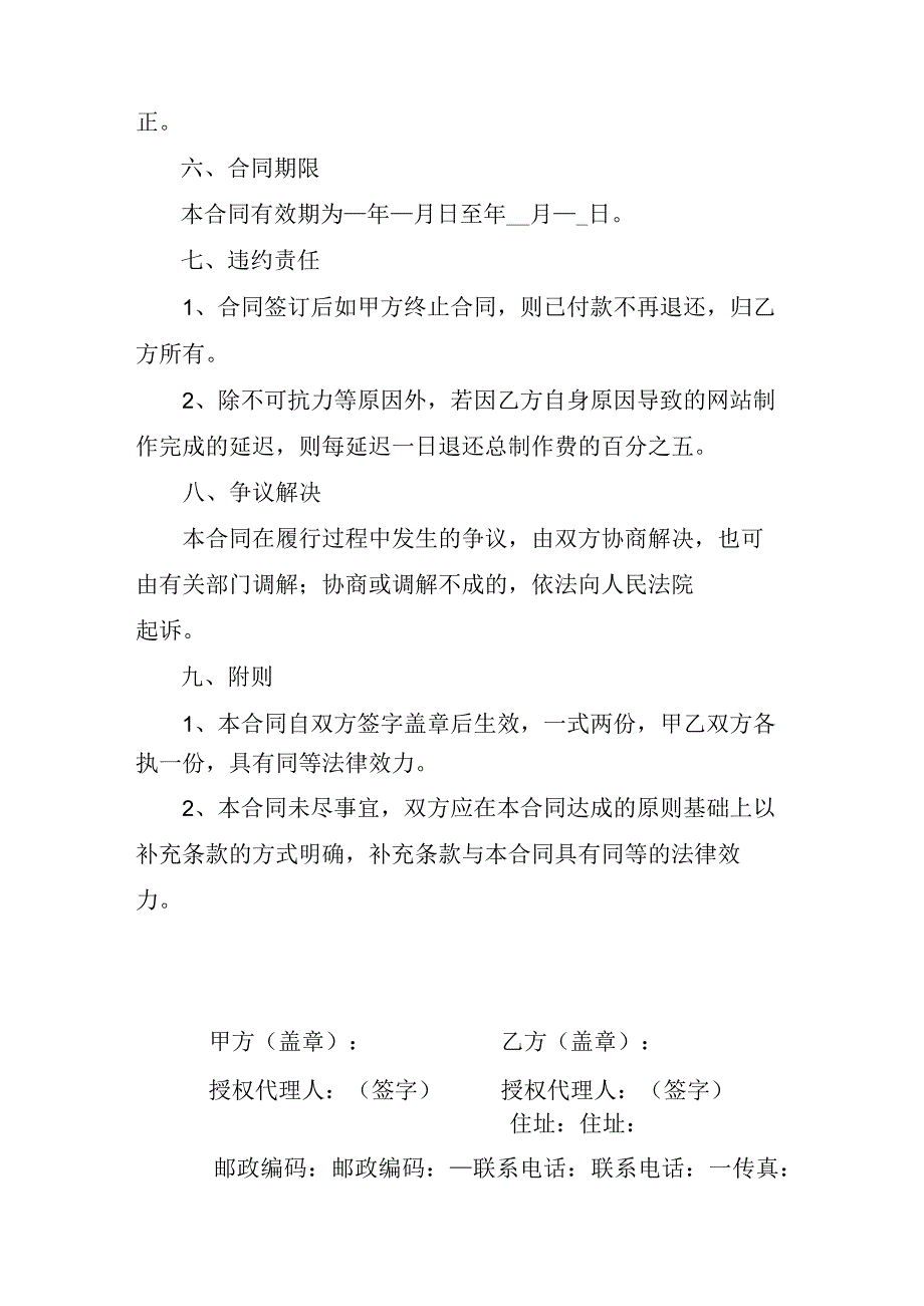 网站主页制作合同书.docx_第3页