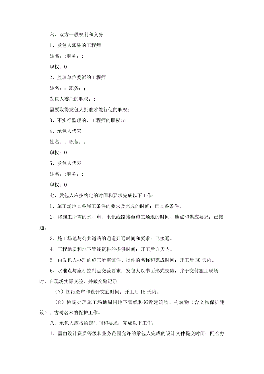 建设工程施工合同示本协议书专业版范文.docx_第2页