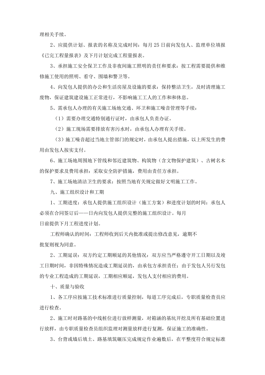 建设工程施工合同示本协议书专业版范文.docx_第3页