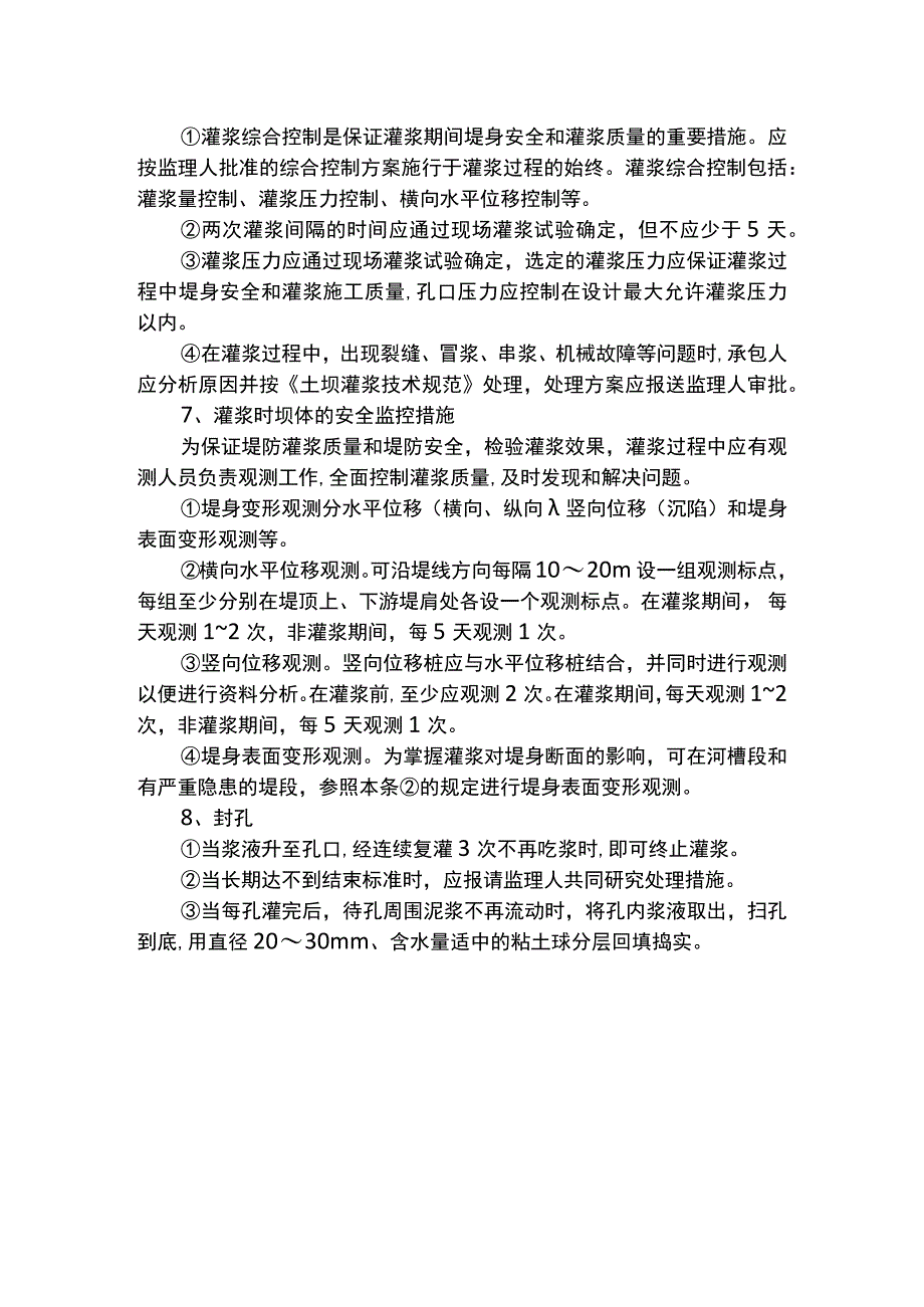 锥探灌浆施工操作要点.docx_第3页