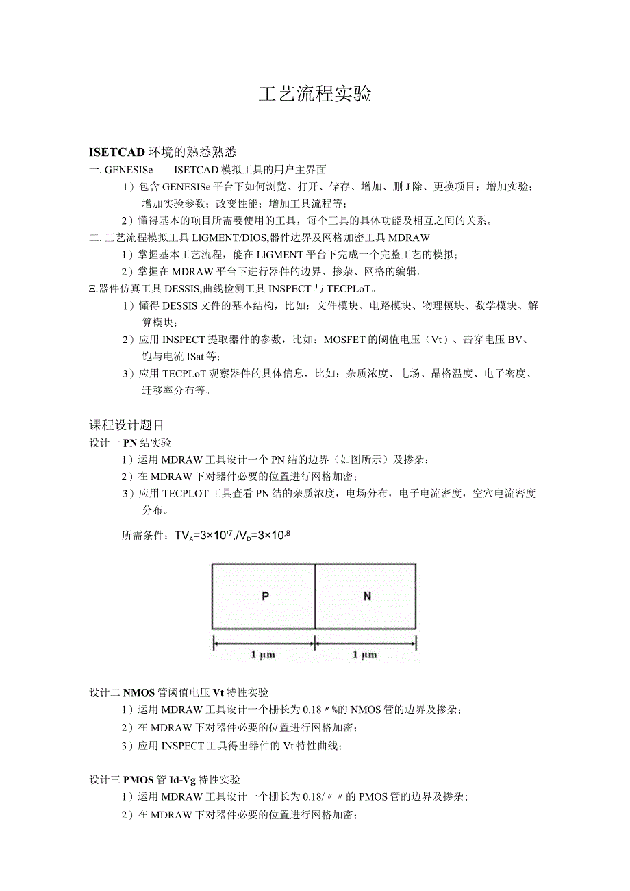 工艺流程实验.docx_第1页