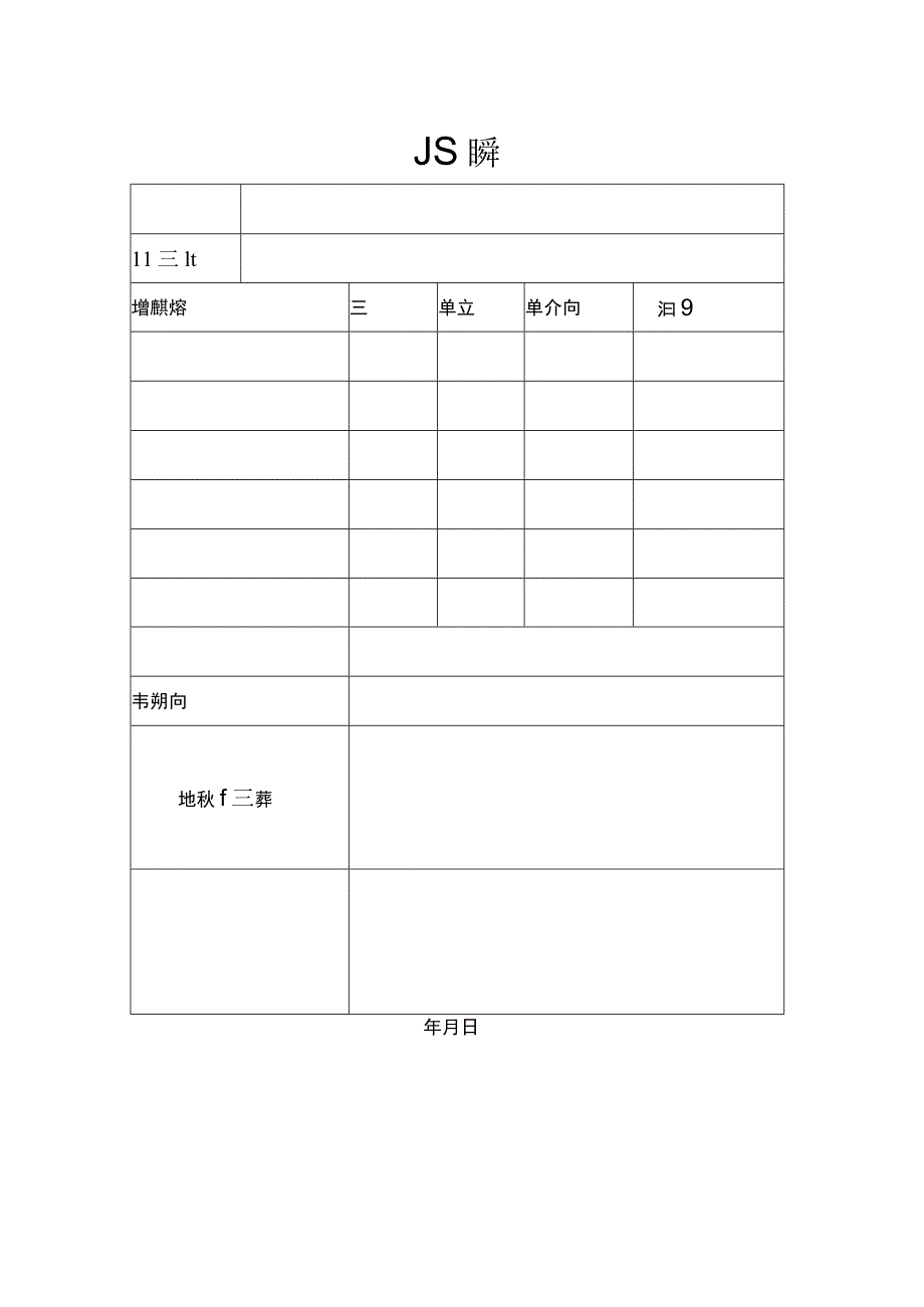 工程增项单.docx_第1页