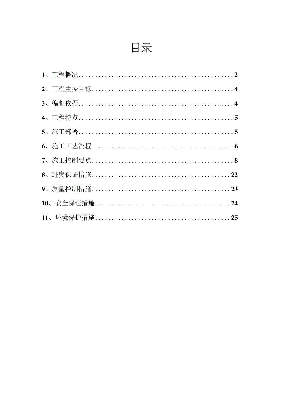 集装箱码头工程道堆工程（清工）施工组织设计.docx_第2页