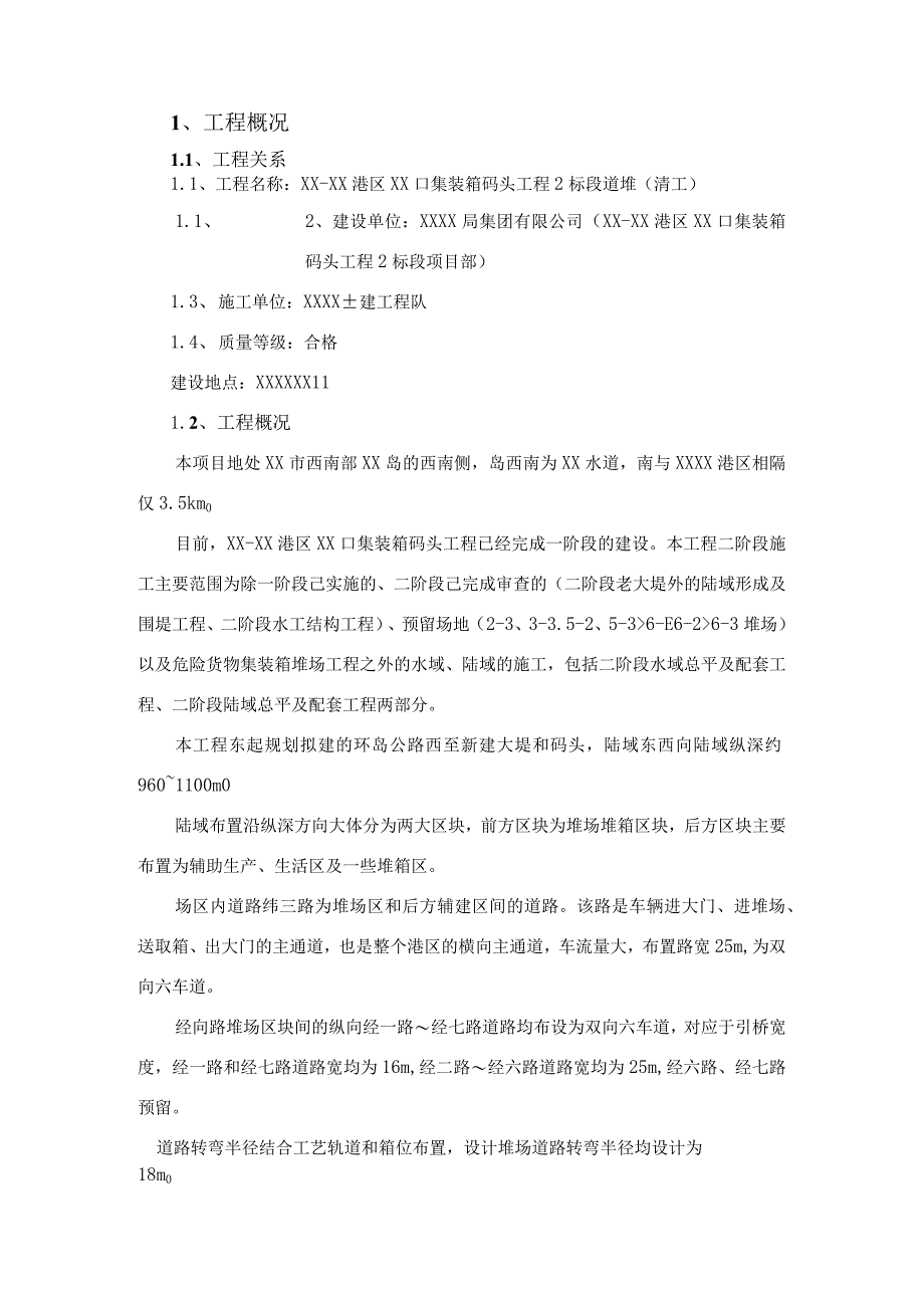 集装箱码头工程道堆工程（清工）施工组织设计.docx_第3页