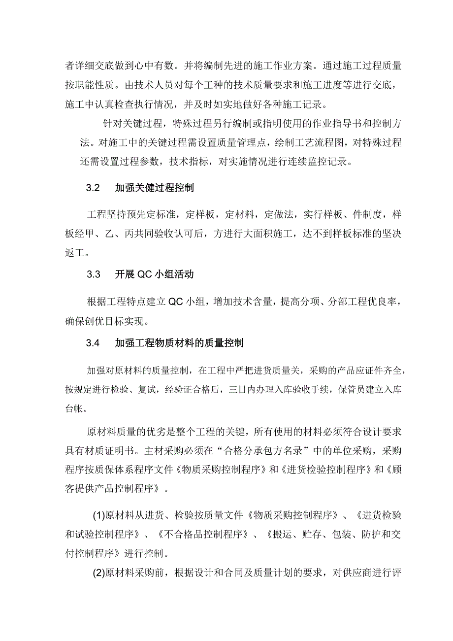 质量控制措施与质量保证体系.docx_第3页