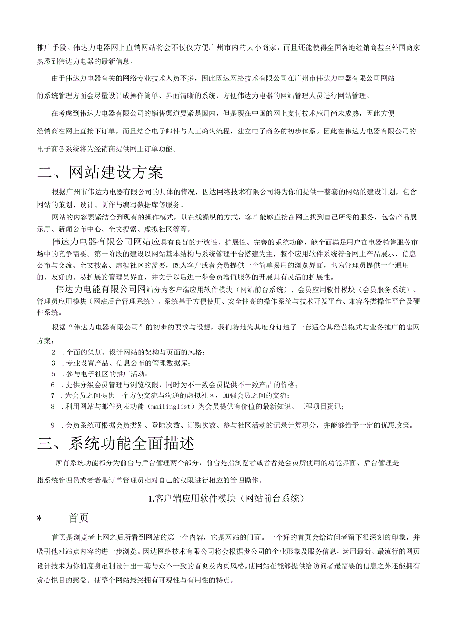 广州市伟达力电器网站建设方案书.docx_第2页