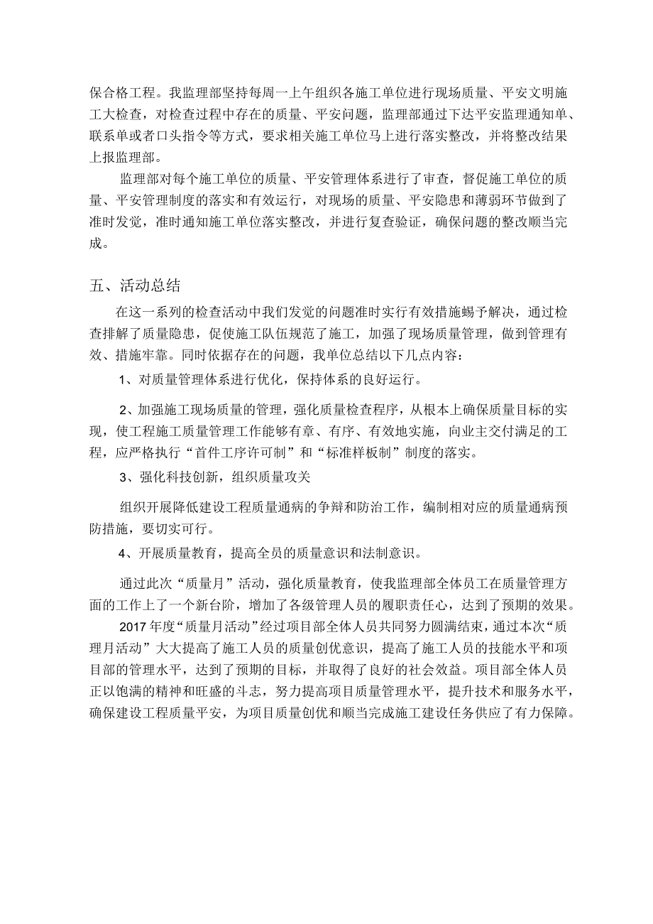 质量月活动总结.docx_第3页