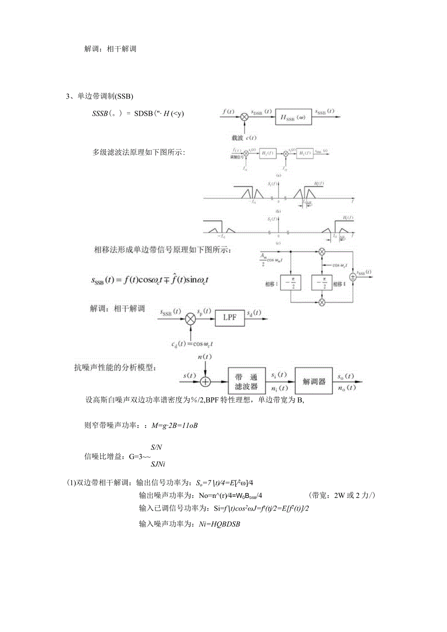 通信原理复习资料.docx_第3页