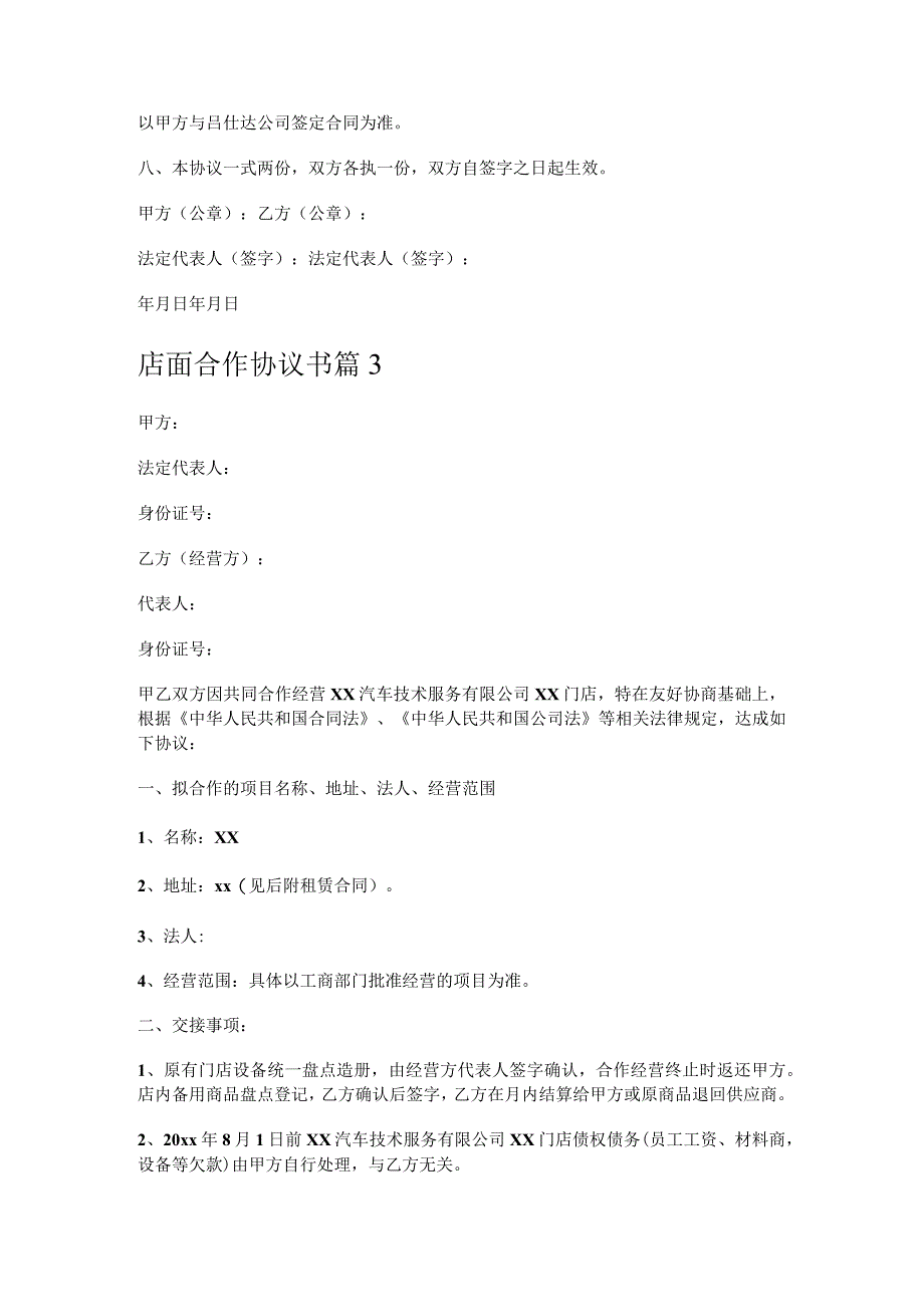 店面合作协议书.docx_第3页