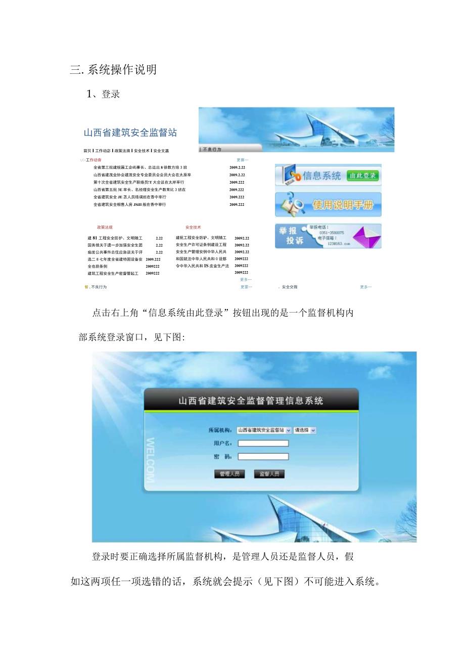 山西省建筑安全监督信息管理系统用户使用手册.docx_第2页