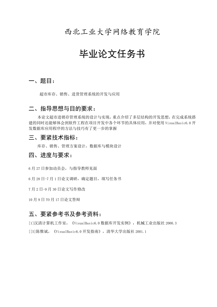 库存销售管理方案设计数据库以及模块设计.docx_第2页