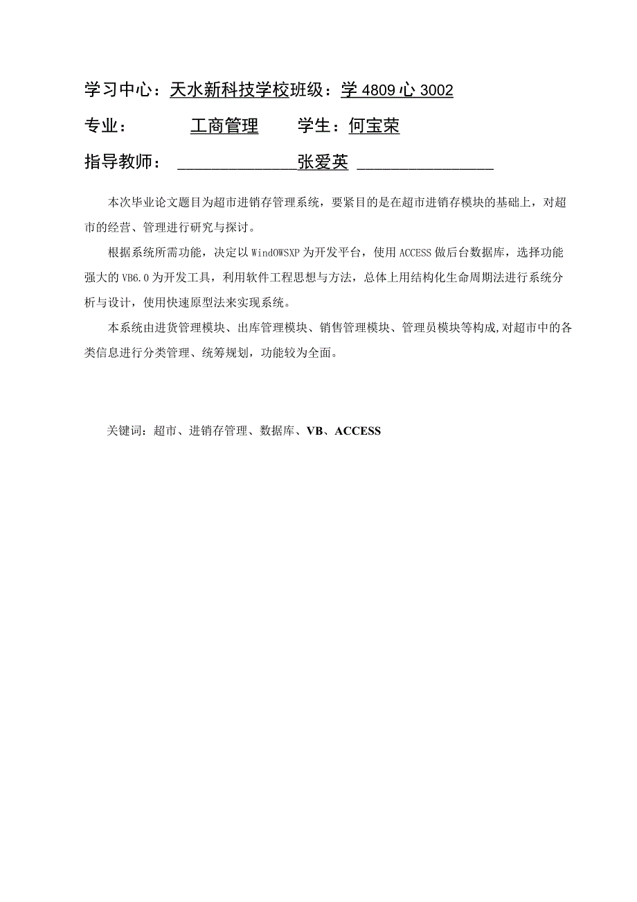 库存销售管理方案设计数据库以及模块设计.docx_第3页