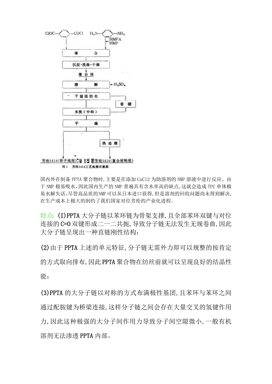 聚合物芳纶1414综述.docx_第3页