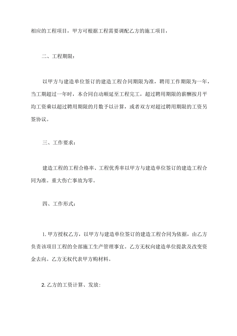 建筑项目经理聘用合同书范本.docx_第3页