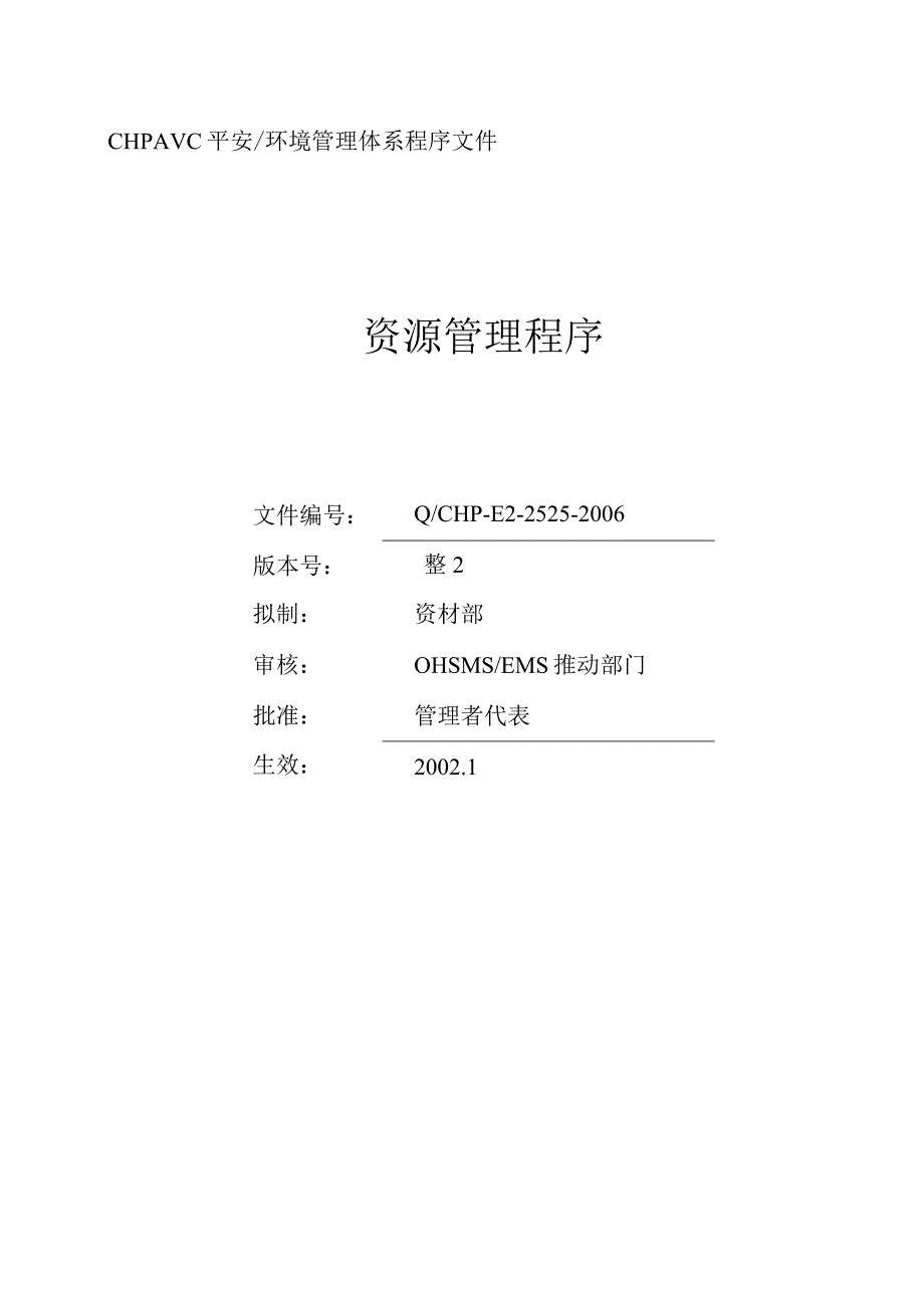 资源管理程序.docx_第1页