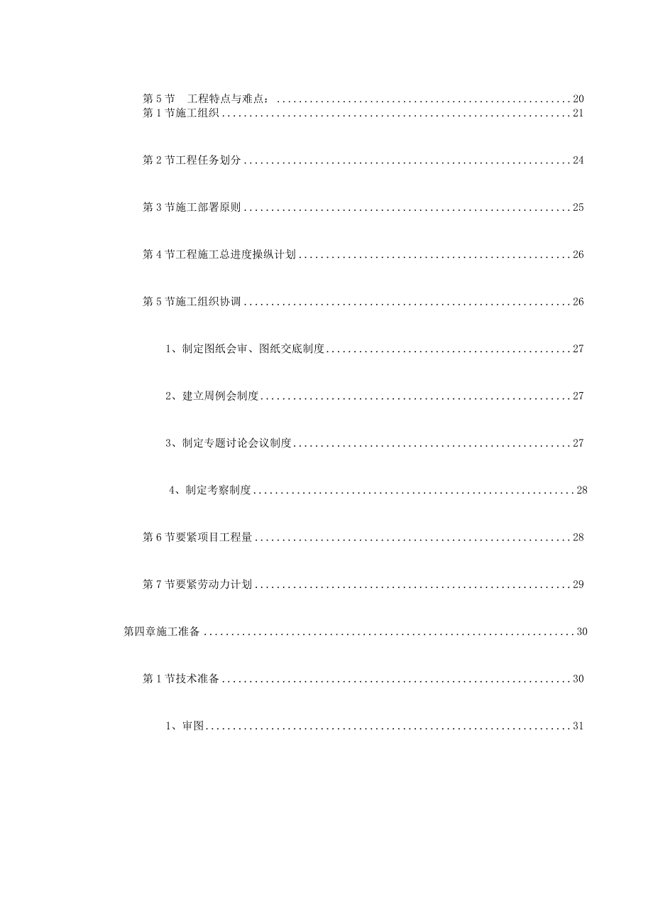 岳家楼铁路住宅区＃地下车库工程施工组织设计.docx_第2页