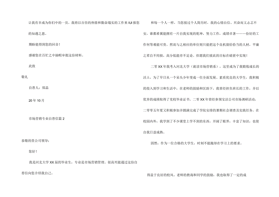 市场营销专业自荐信汇编五篇.docx_第2页